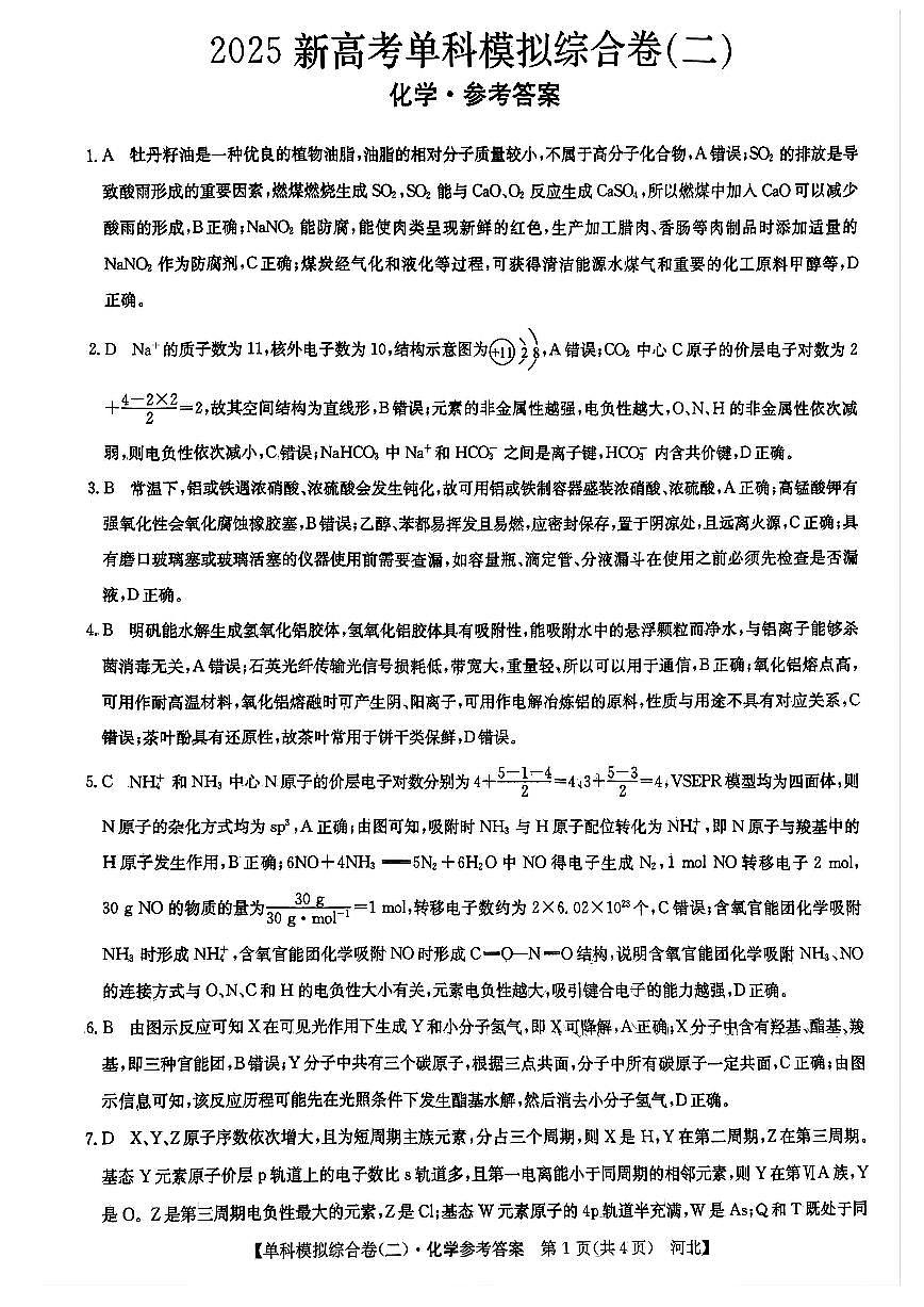 化学试卷答案第1页