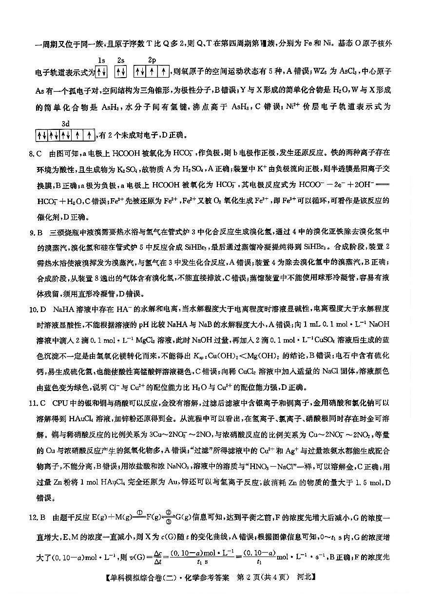 化学试卷答案第2页