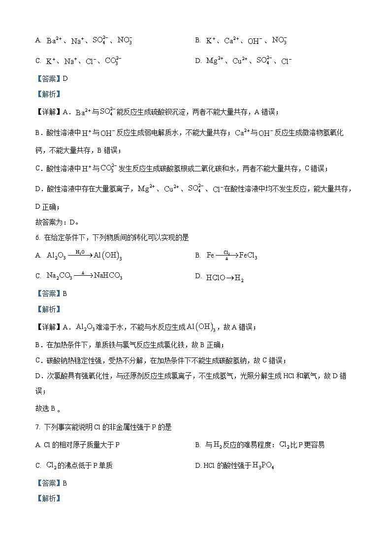 贵州省部分高中2024-2025学年高一上学期1月期末考试化学试题（解析版）第3页