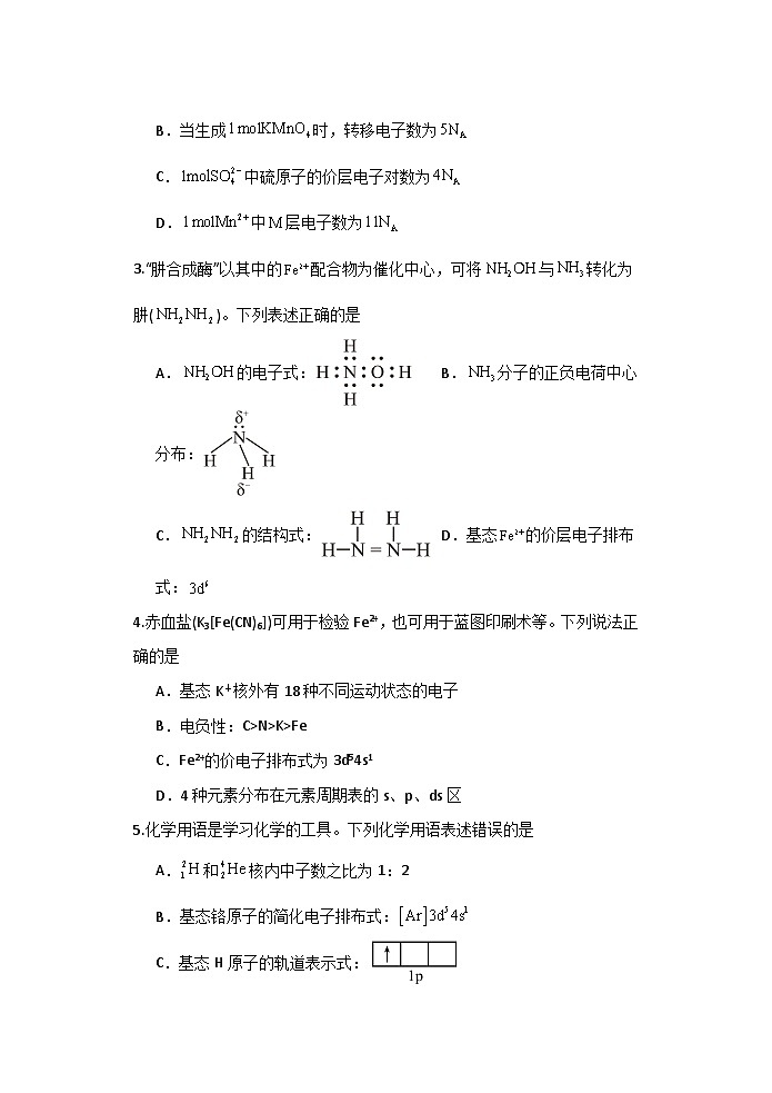海南省部分学校2024-2025学年高二下学期第一次月考模拟考试 化学试题【含答案】第2页