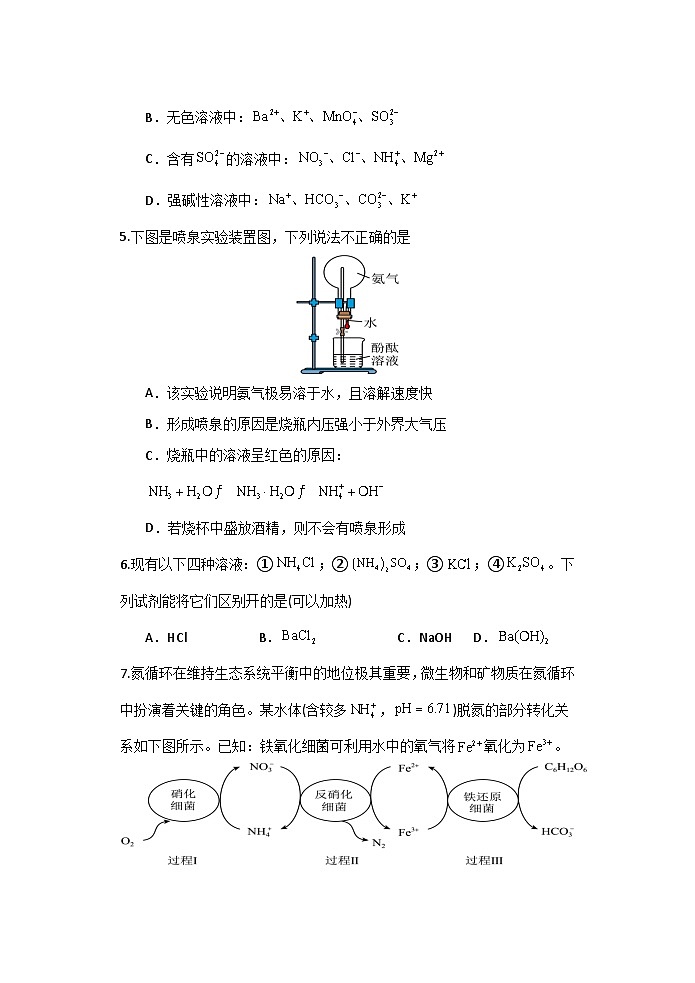 海南省部分学校2024-2025学年高一下学期第一次月考模拟考试化学试题【含答案】第2页