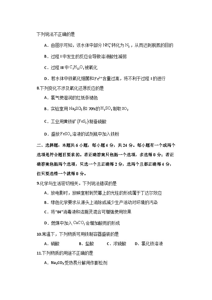 海南省部分学校2024-2025学年高一下学期第一次月考模拟考试化学试题【含答案】第3页