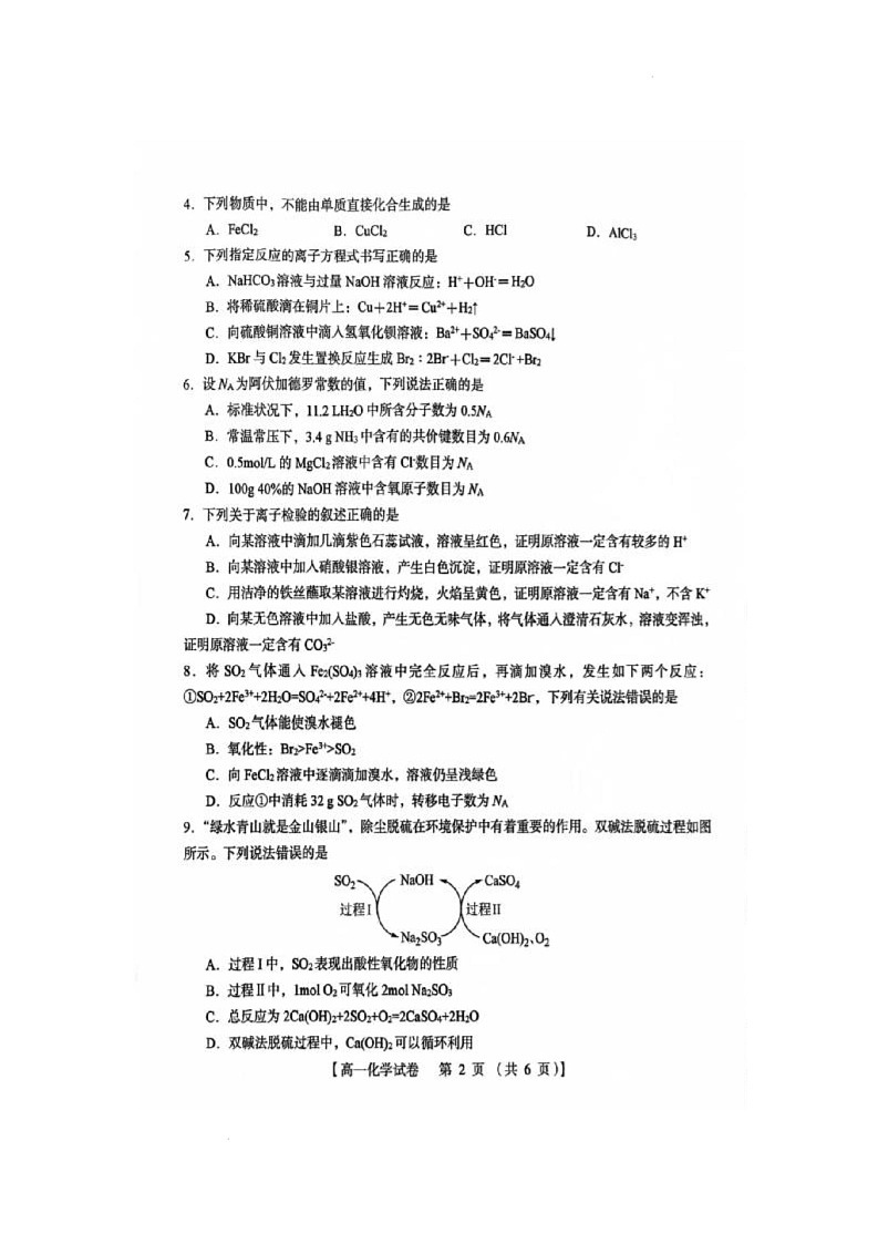 河南省三门峡市2024-2025学年度下学期期末调研考试高一化学试题【含答案】第2页