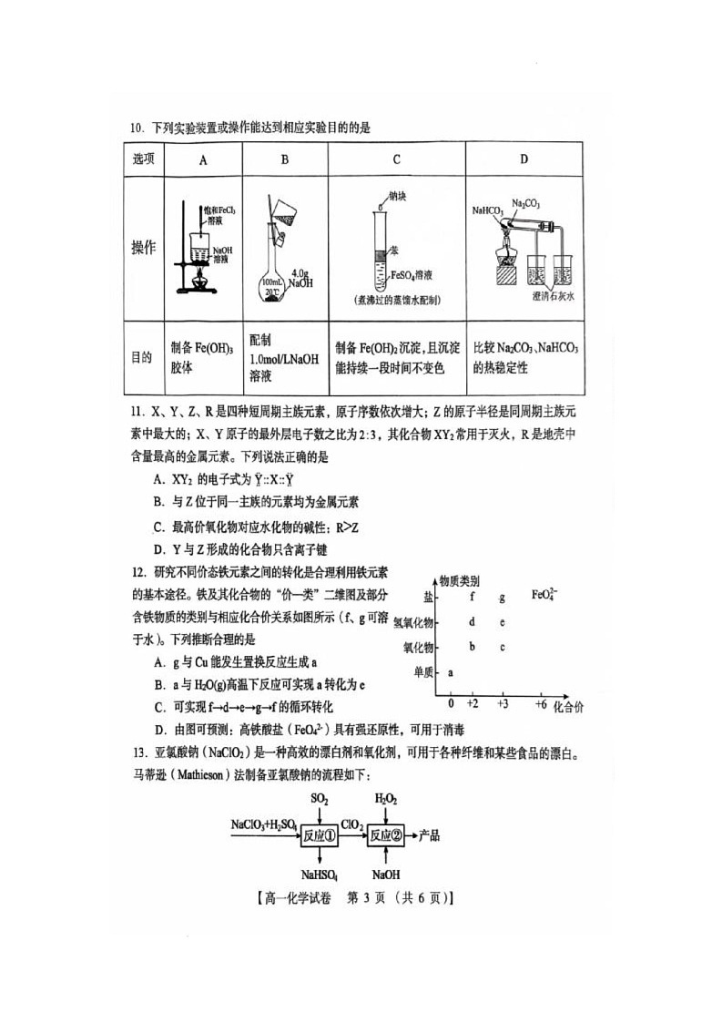 河南省三门峡市2024-2025学年度下学期期末调研考试高一化学试题【含答案】第3页
