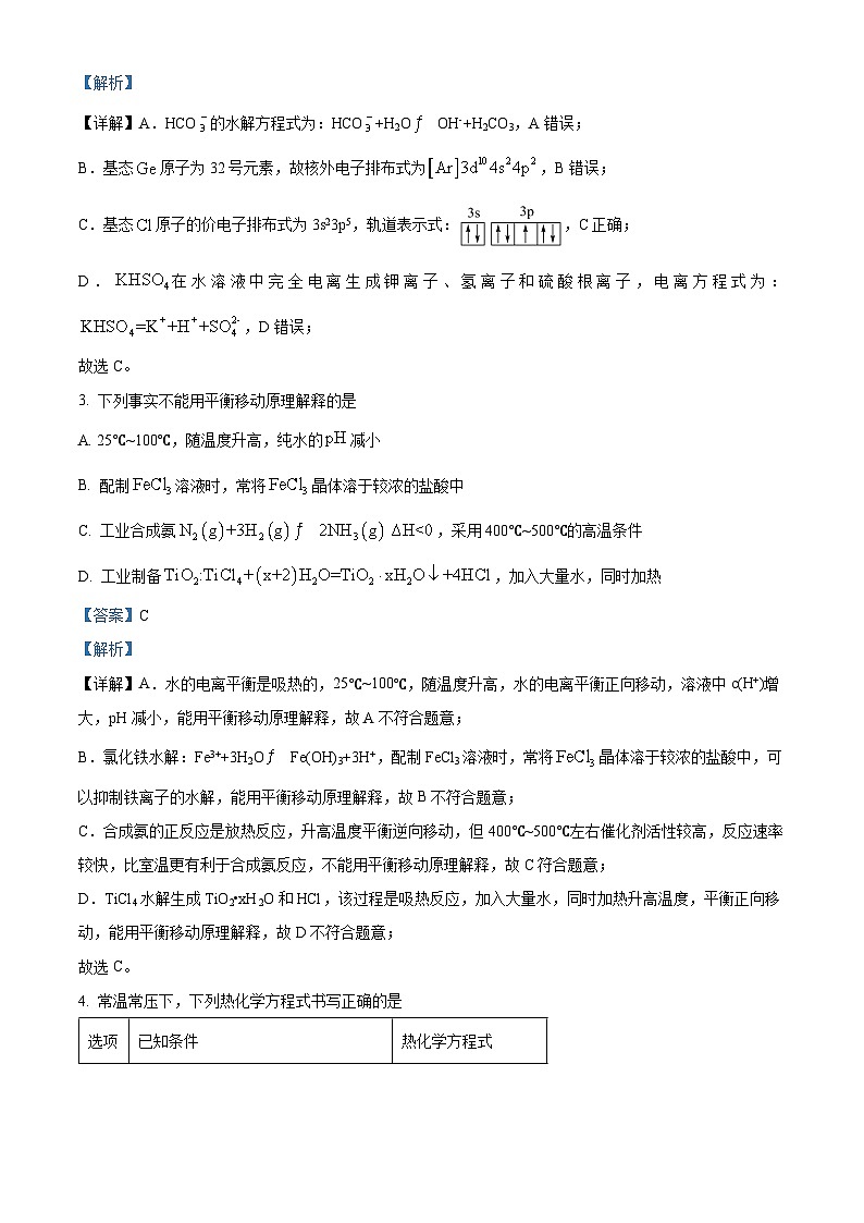 黑龙江哈尔滨德强高中2024-2025学年上学期高二学年期末考试化学试题（解析版）第2页