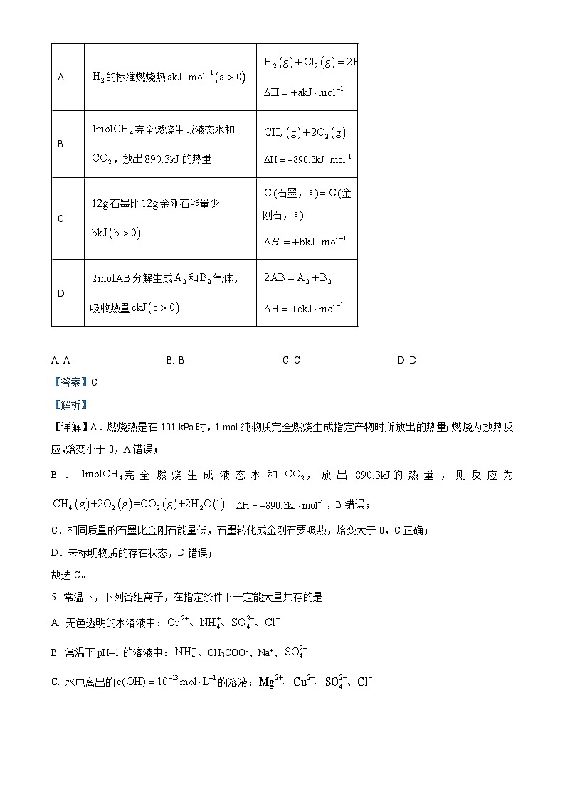 黑龙江哈尔滨德强高中2024-2025学年上学期高二学年期末考试化学试题（解析版）第3页