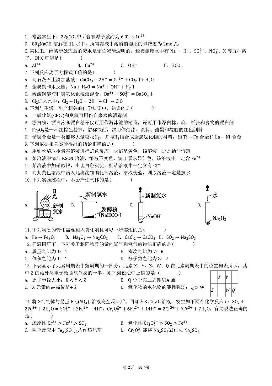 湖南省岳阳市岳阳县岳雅学校2024-2025学年高一下学期开学考化学试题第2页