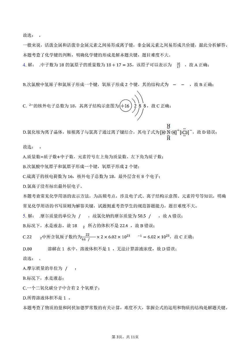 湖南省岳阳市岳阳县岳雅学校2024-2025学年高一下学期开学考化学试题 入学考化学题答案第3页