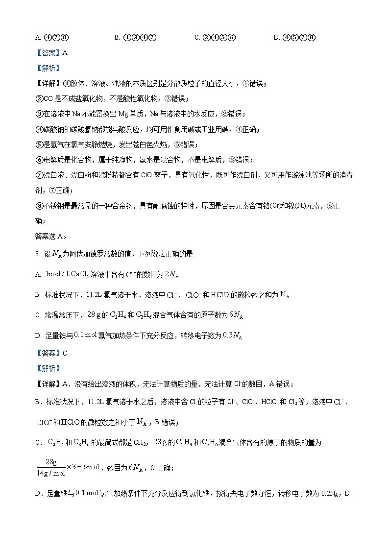 辽宁省五校联考2024-2025学年高一上学期1月期末考试 化学试题（解析版）第2页
