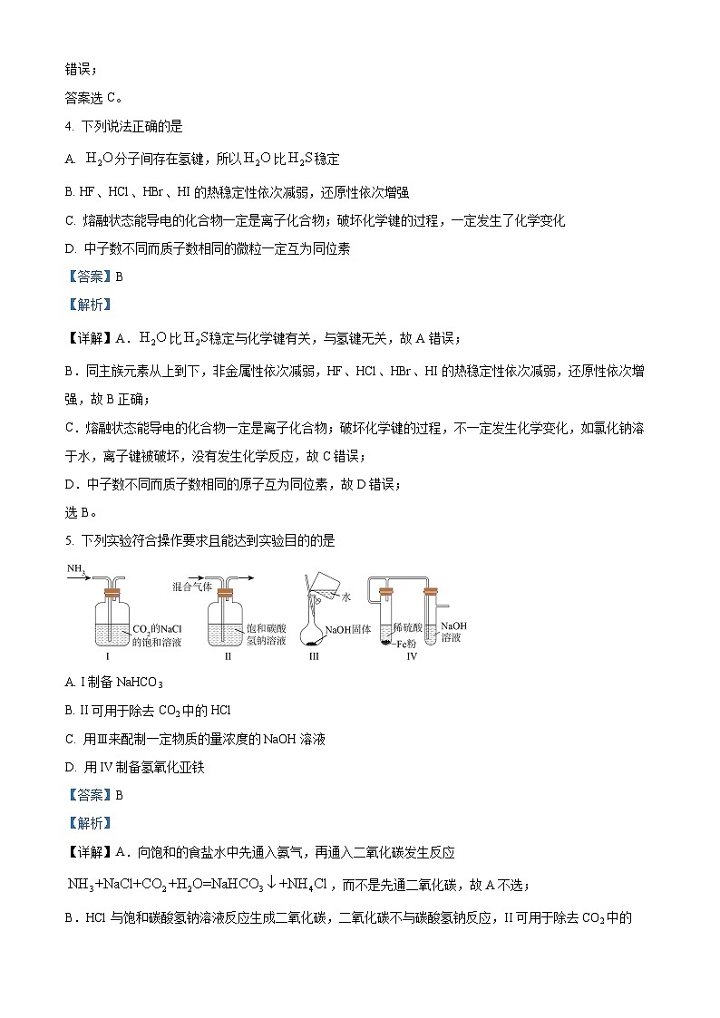 辽宁省五校联考2024-2025学年高一上学期1月期末考试 化学试题（解析版）第3页
