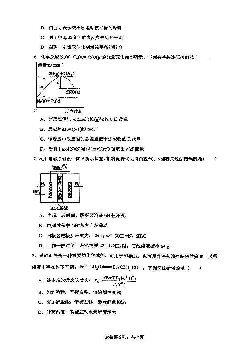 四川省荣县中学校2024-2025学年高二下学期开学化学试卷第2页