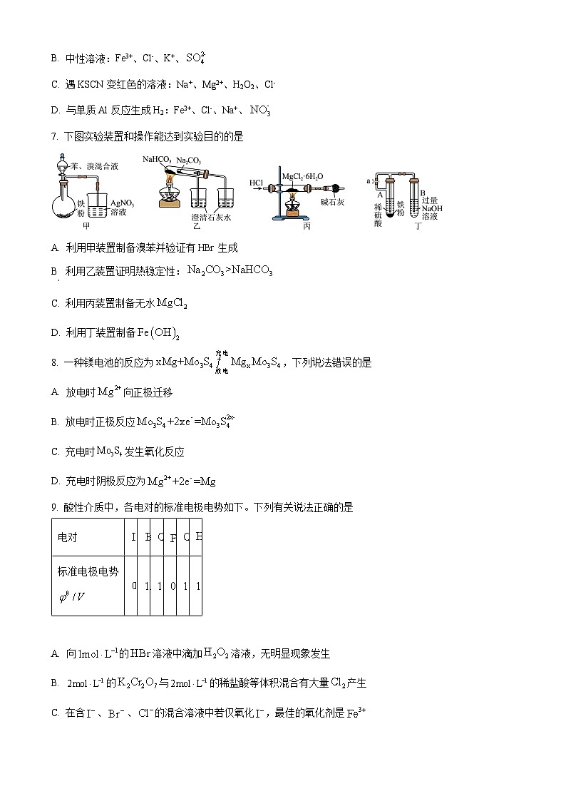 上海市南洋模范中学2024-2025学年高三上学期期末考试 化学试卷【含答案】第3页