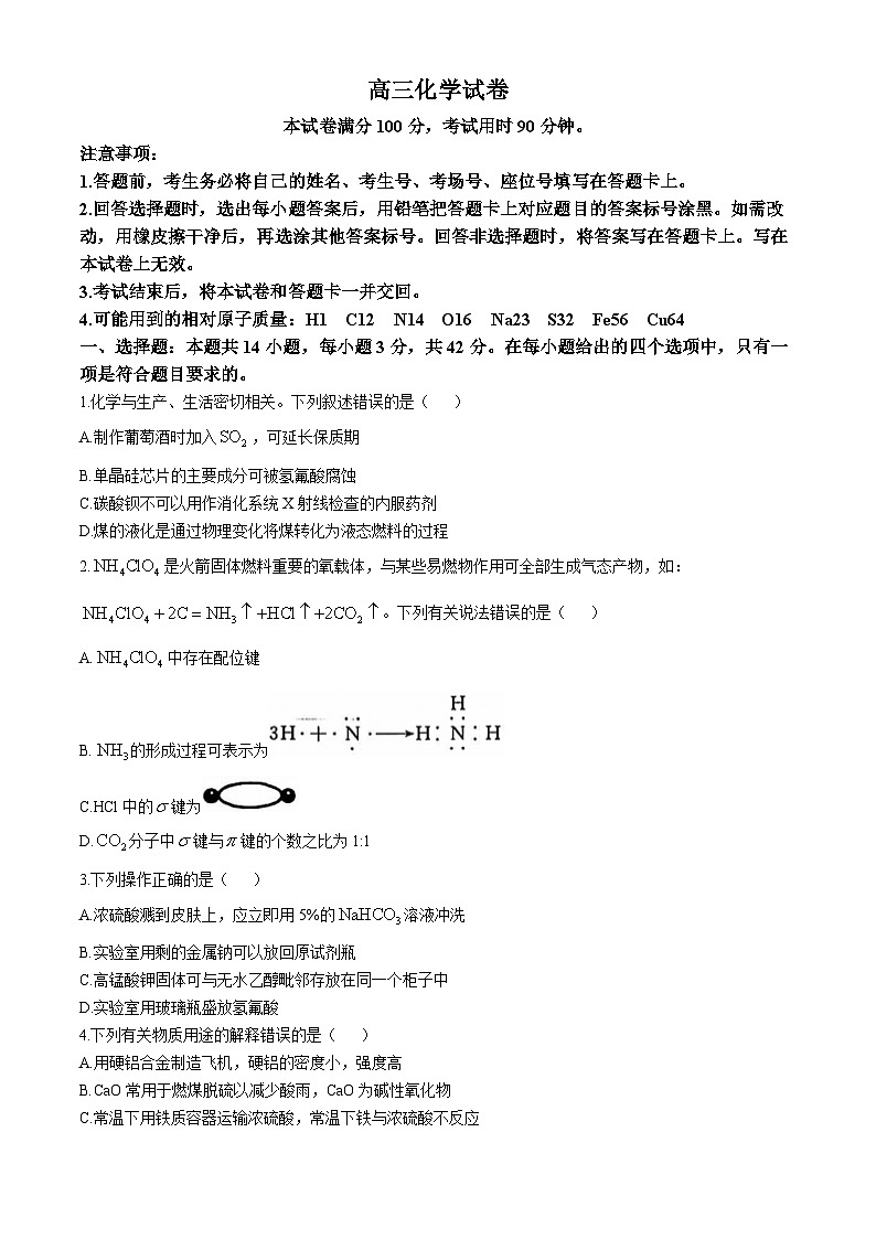 新疆维吾尔自治区金太阳2024-2025学年高三上学期10月期中考试+化学试题第1页