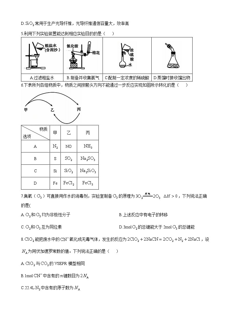 新疆维吾尔自治区金太阳2024-2025学年高三上学期10月期中考试+化学试题第2页