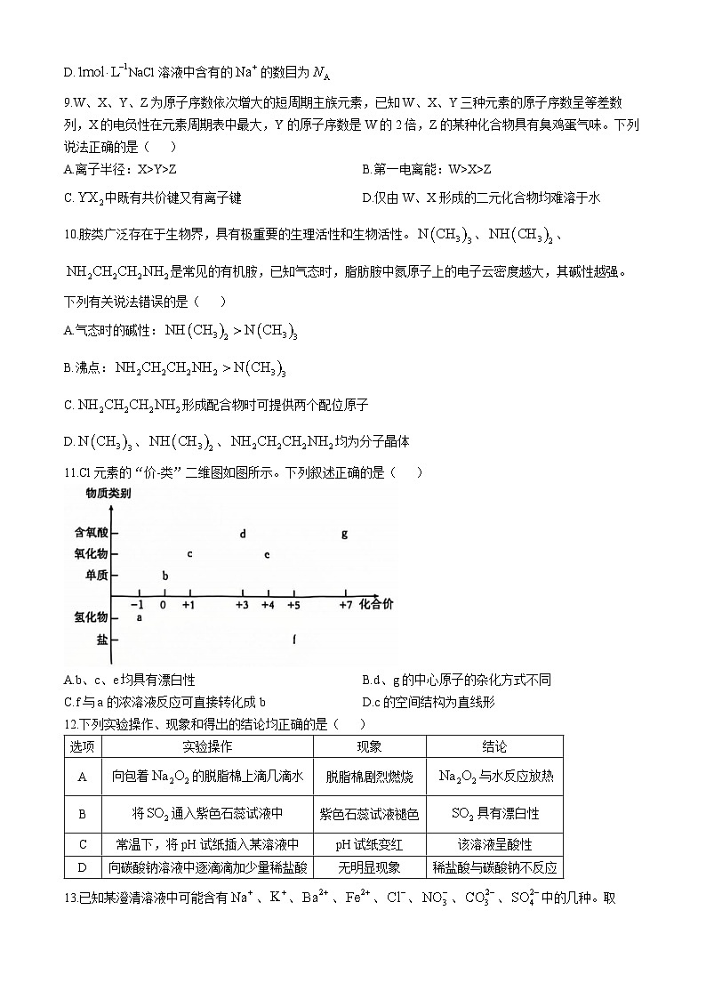 新疆维吾尔自治区金太阳2024-2025学年高三上学期10月期中考试+化学试题第3页