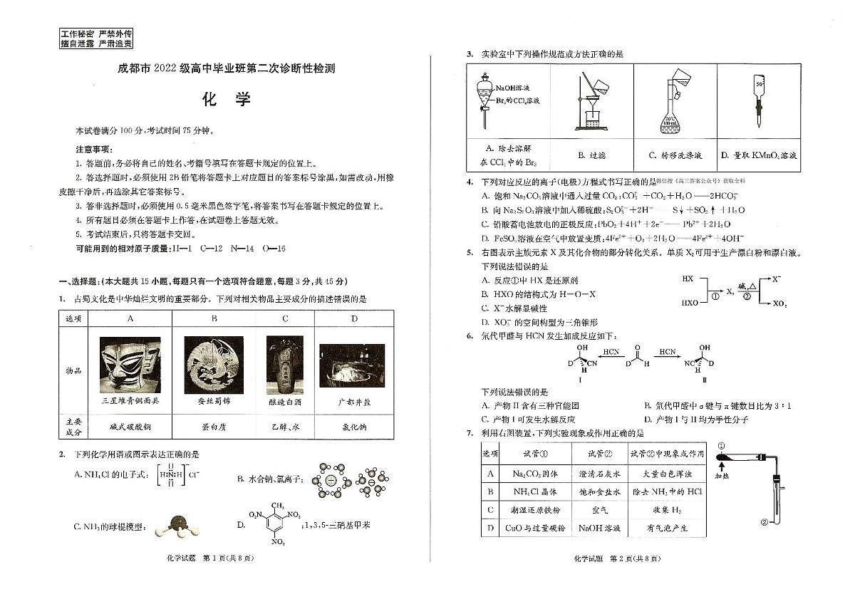 化学第1页