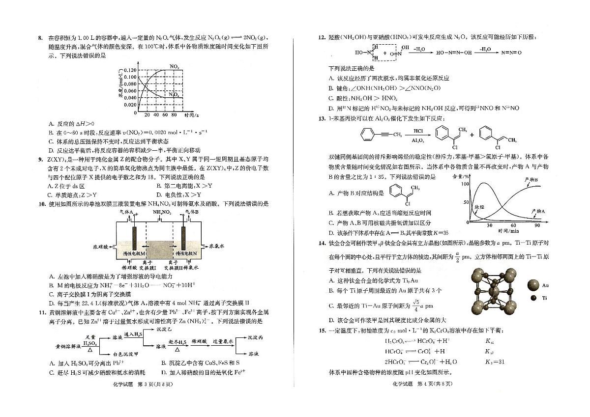 化学第2页