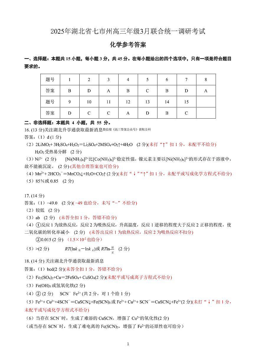 化学参考答案及评分细则第1页