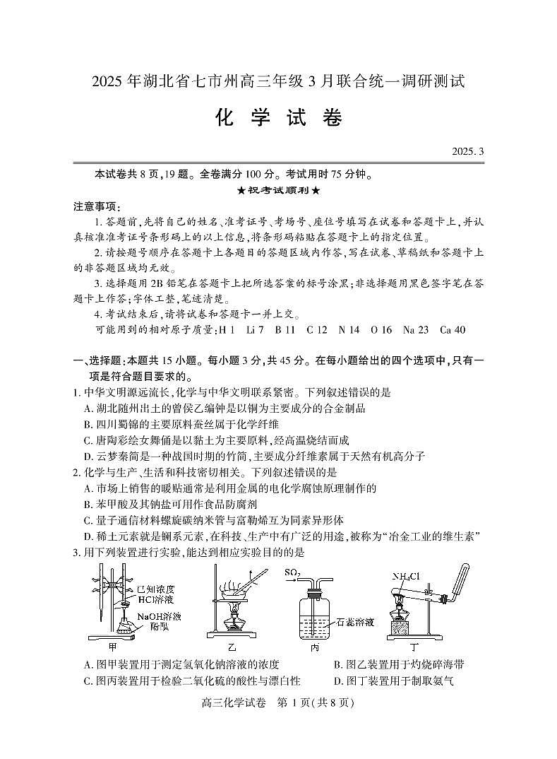 高三化学第1页