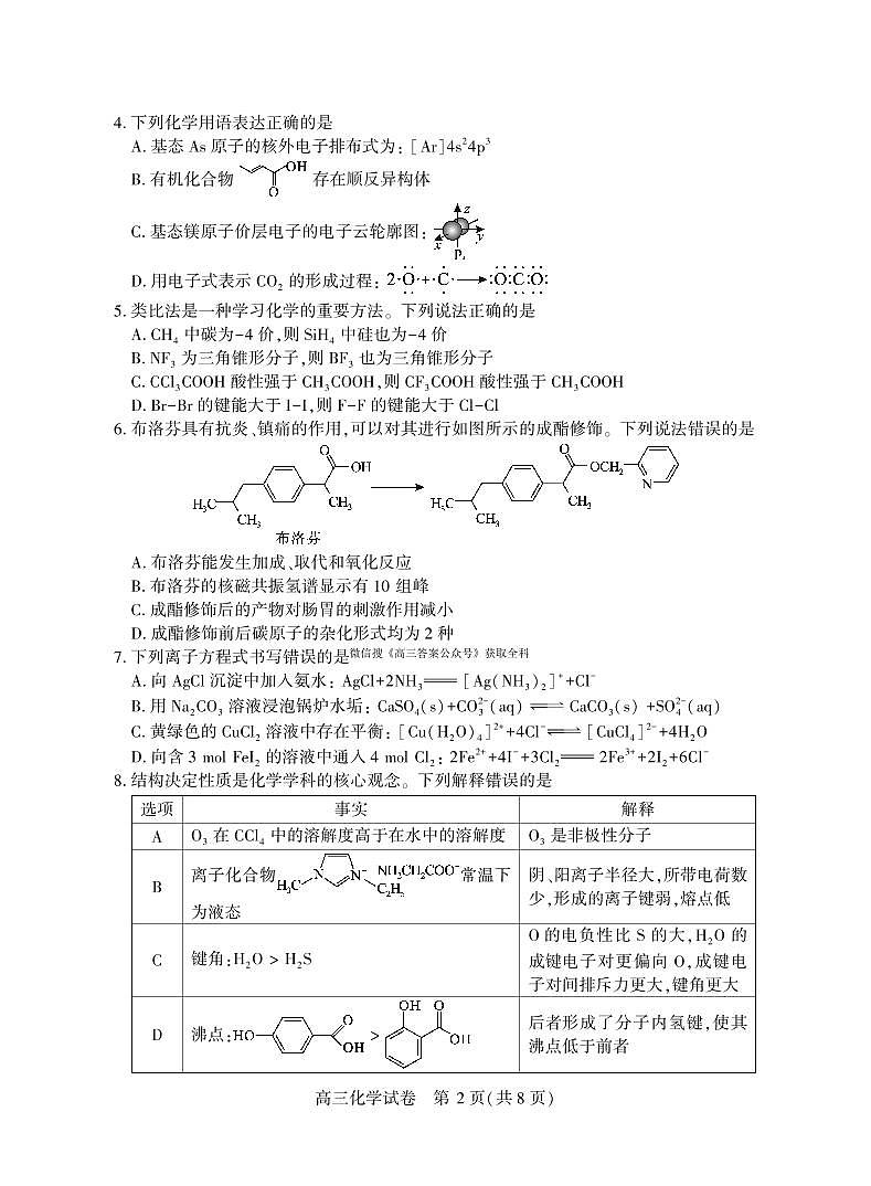 高三化学第2页