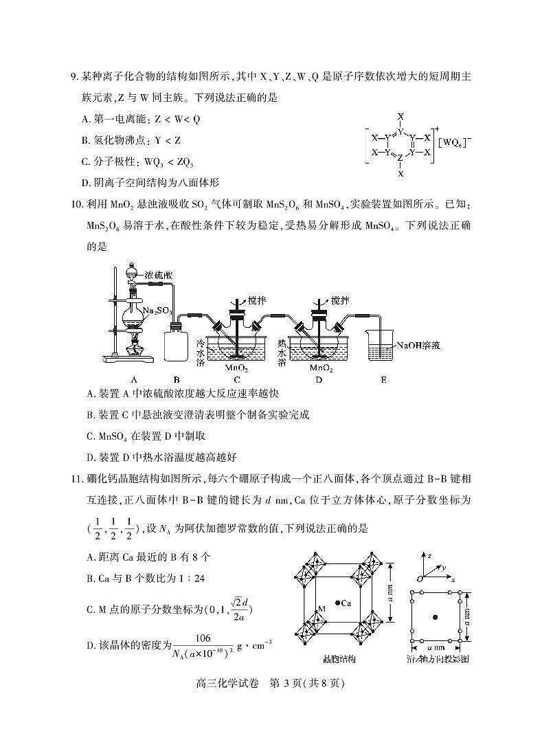 高三化学第3页