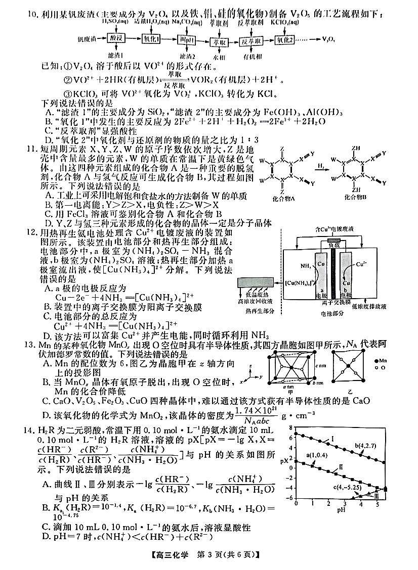 2025年金科高三下学期3月化学试题第3页