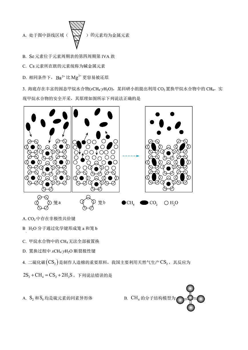 化学-湖南省名校联盟2024-2025学年高一下学期开学检测试题第2页