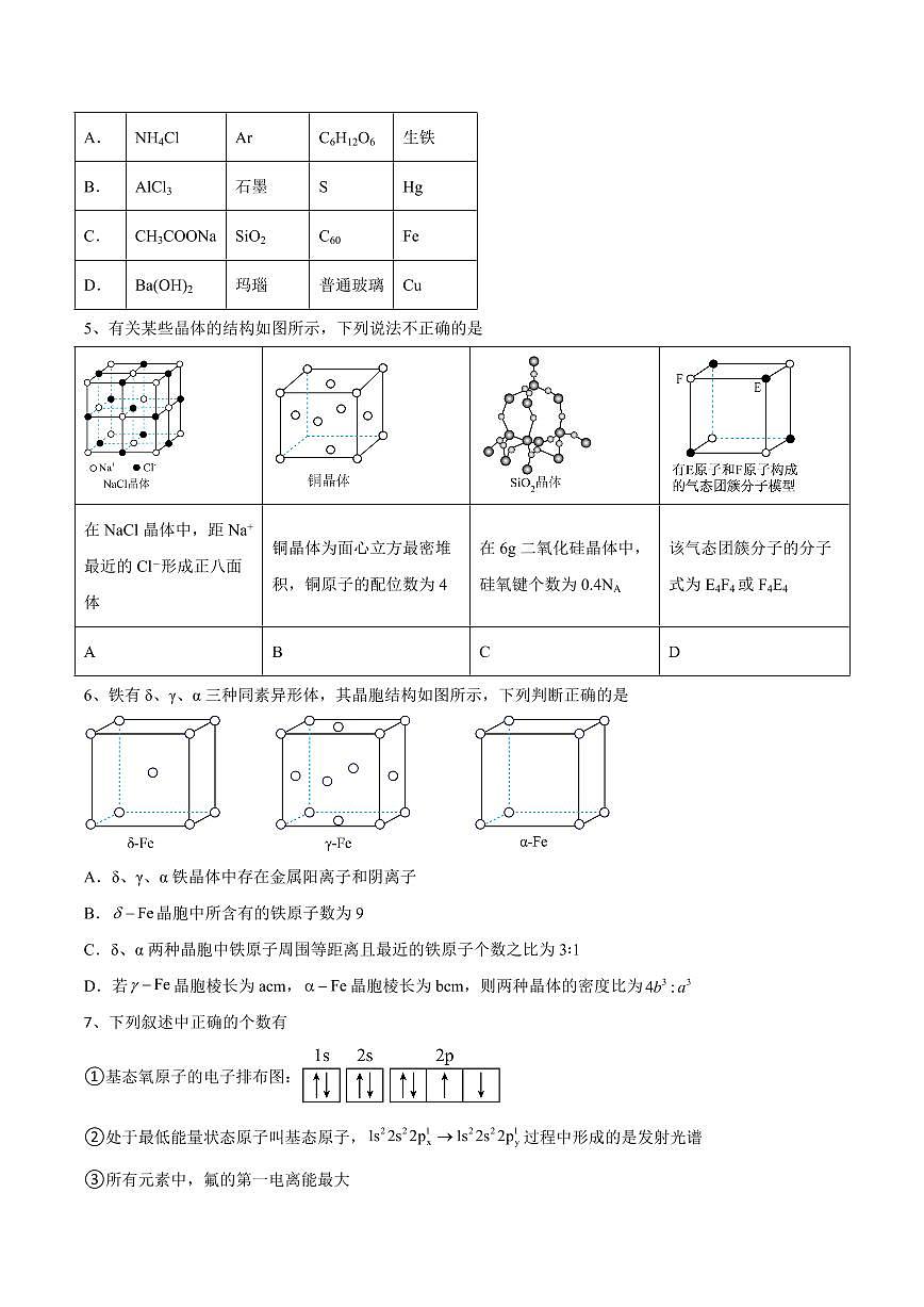 化学-山东省济宁市实验中学2024-2025学年高二下学期3月月考试题第2页