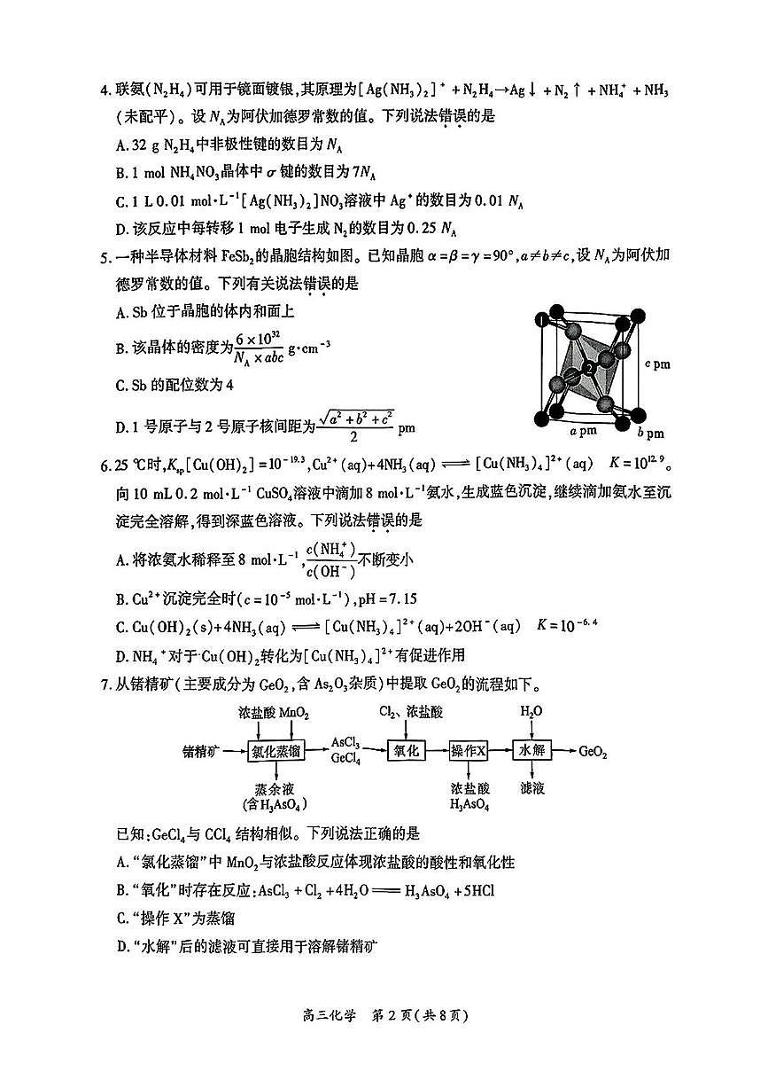 福建省厦门市2025届高三下学期3月第二次质量检测试题2025届厦门二检化学试题第2页