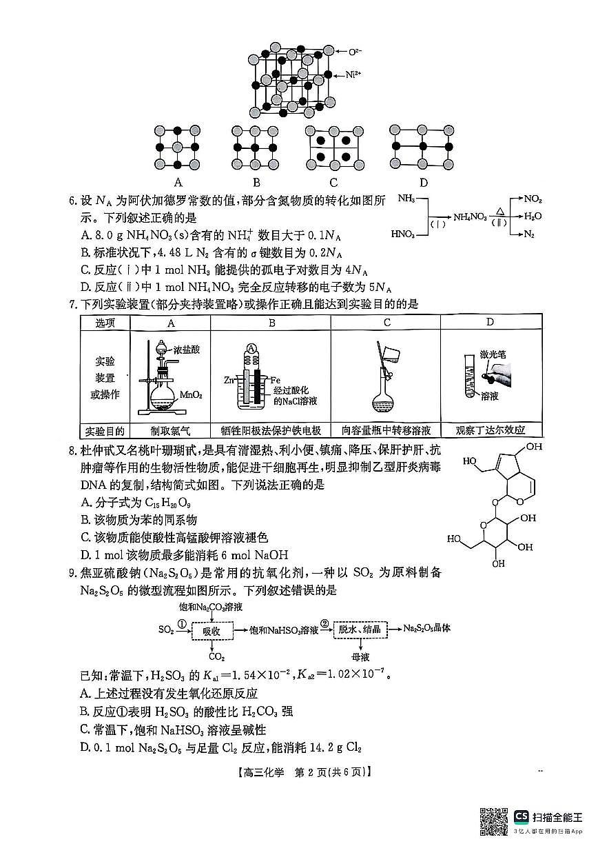 贵州省安顺市2025届高三下学期3月二模联考试题化学第2页