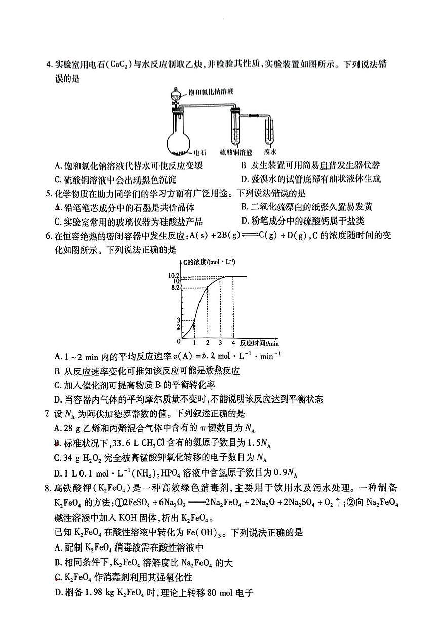 海南省天一大联考2024-2025学年高三学业水平诊断（三）化学试题（含答案）第2页