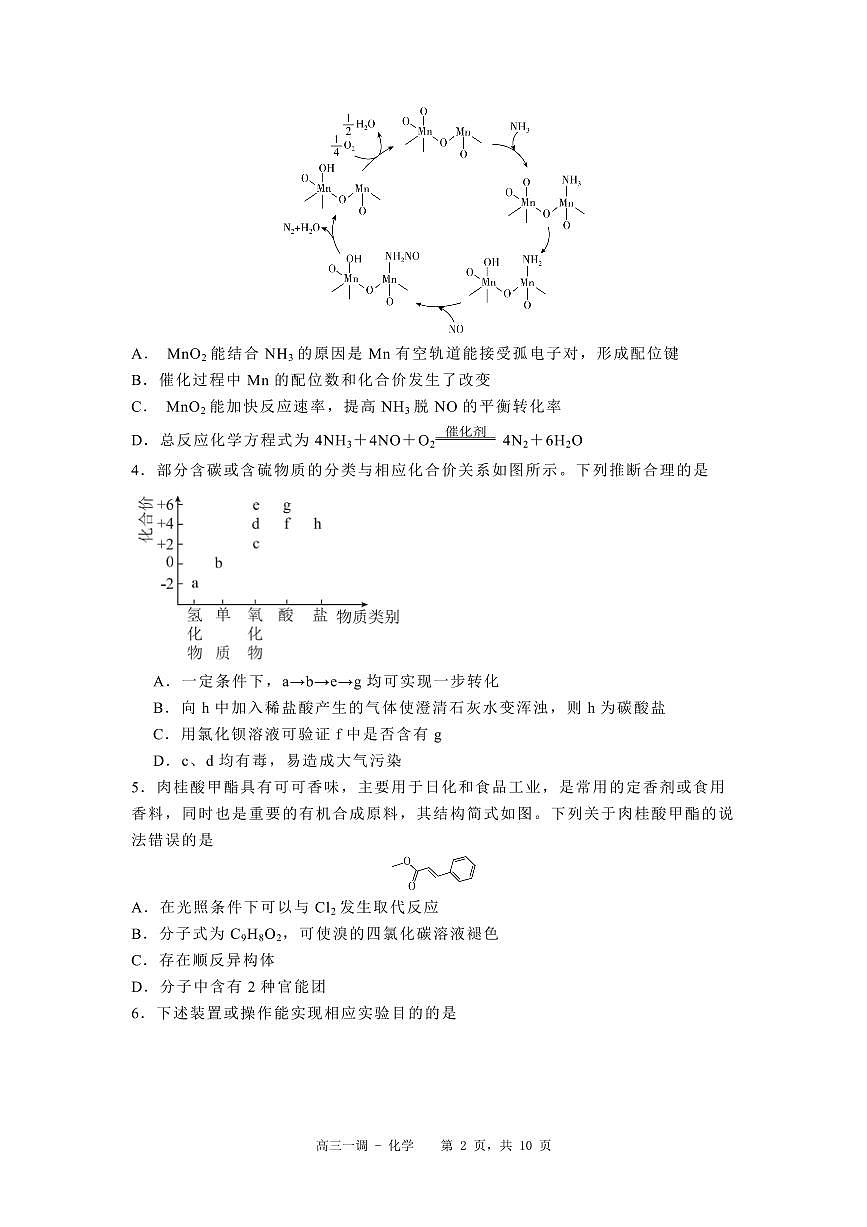 河北省石家庄实验中学2025届高三年级下学期3月考第一次调研考试化学+答案第2页