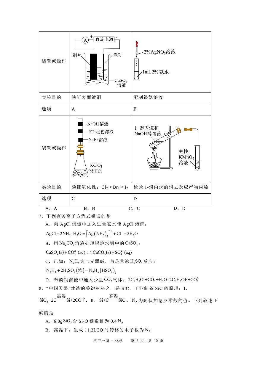 河北省石家庄实验中学2025届高三年级下学期3月考第一次调研考试化学+答案第3页