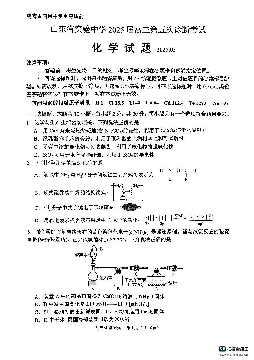 化学试卷（2025届五诊） 第1页