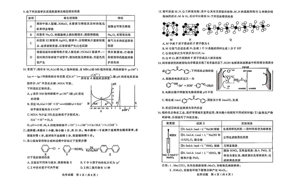 济宁化学试题第2页