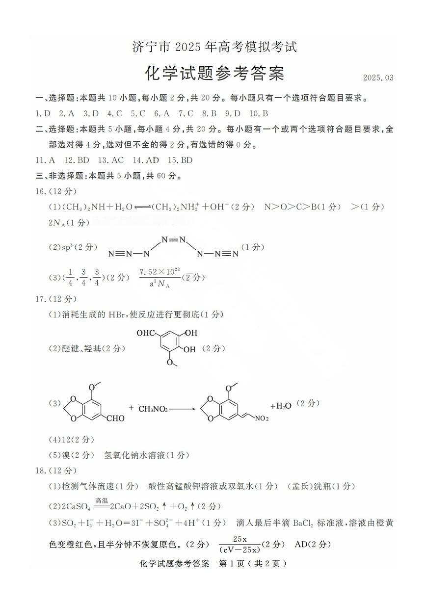 化学答案第1页