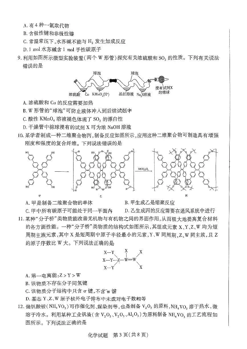 河南省创新发展联盟2025届高三一模化学第3页