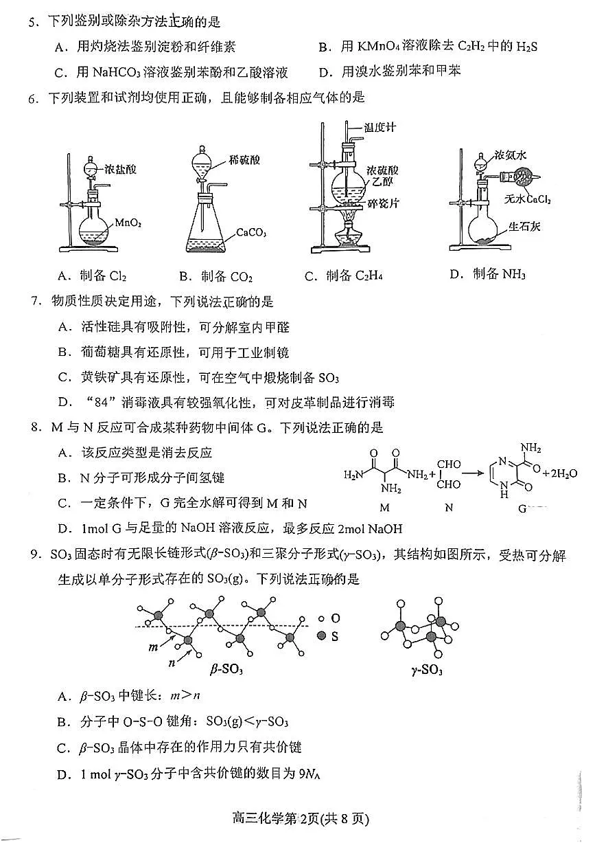 2025 年山东烟台、德州、东营高考诊断性测试（一模）化学第2页