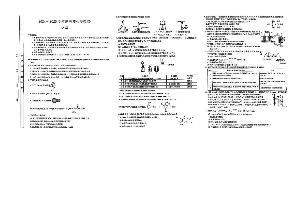 湖北省黄冈市2025届高三下学期核心预测卷化学第1页