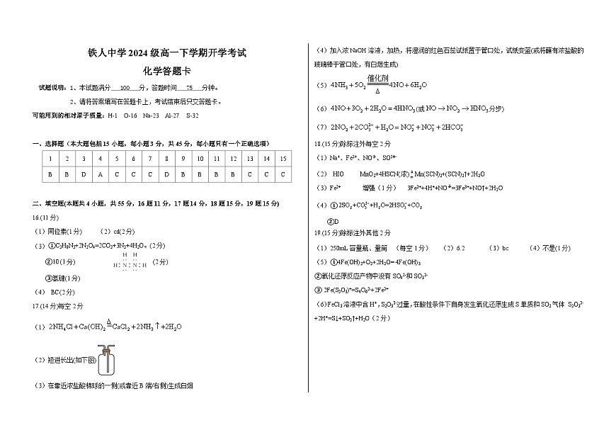 铁人中学2024级高一下学期化学开学考试（答案）第1页