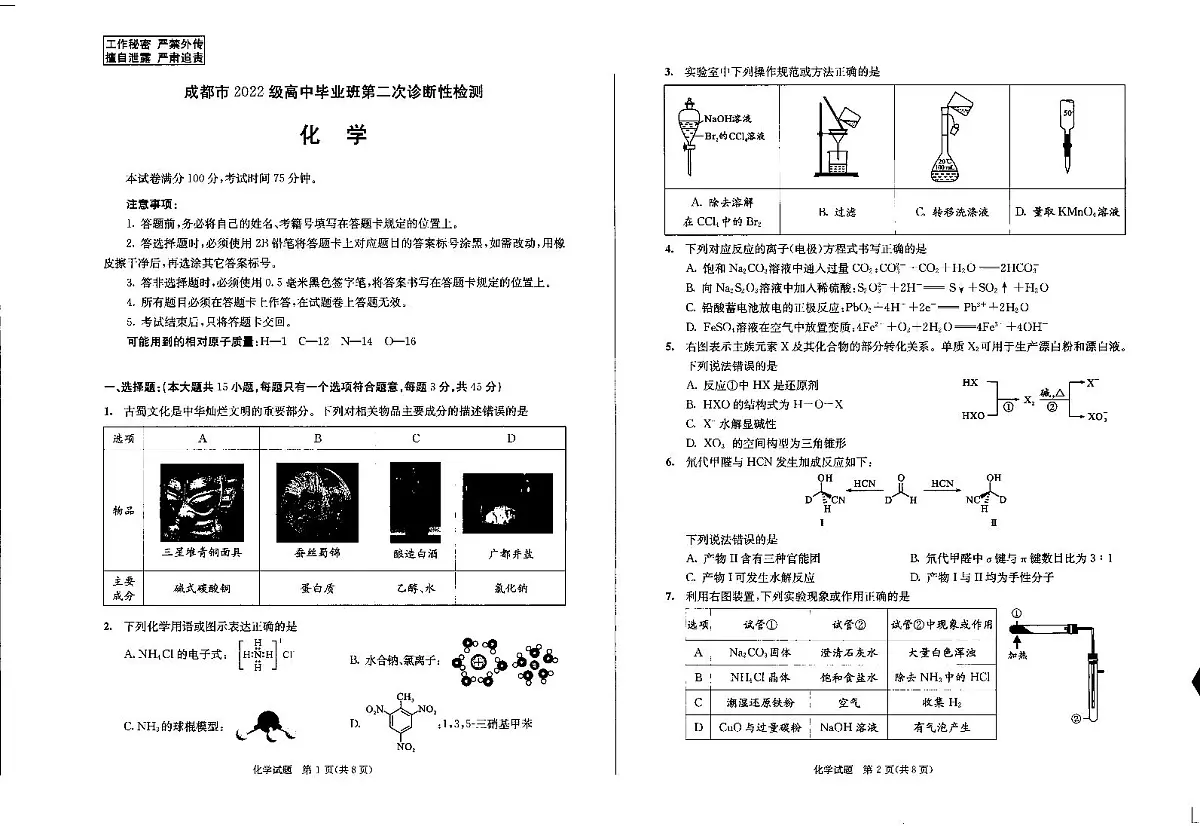 化学 第1页