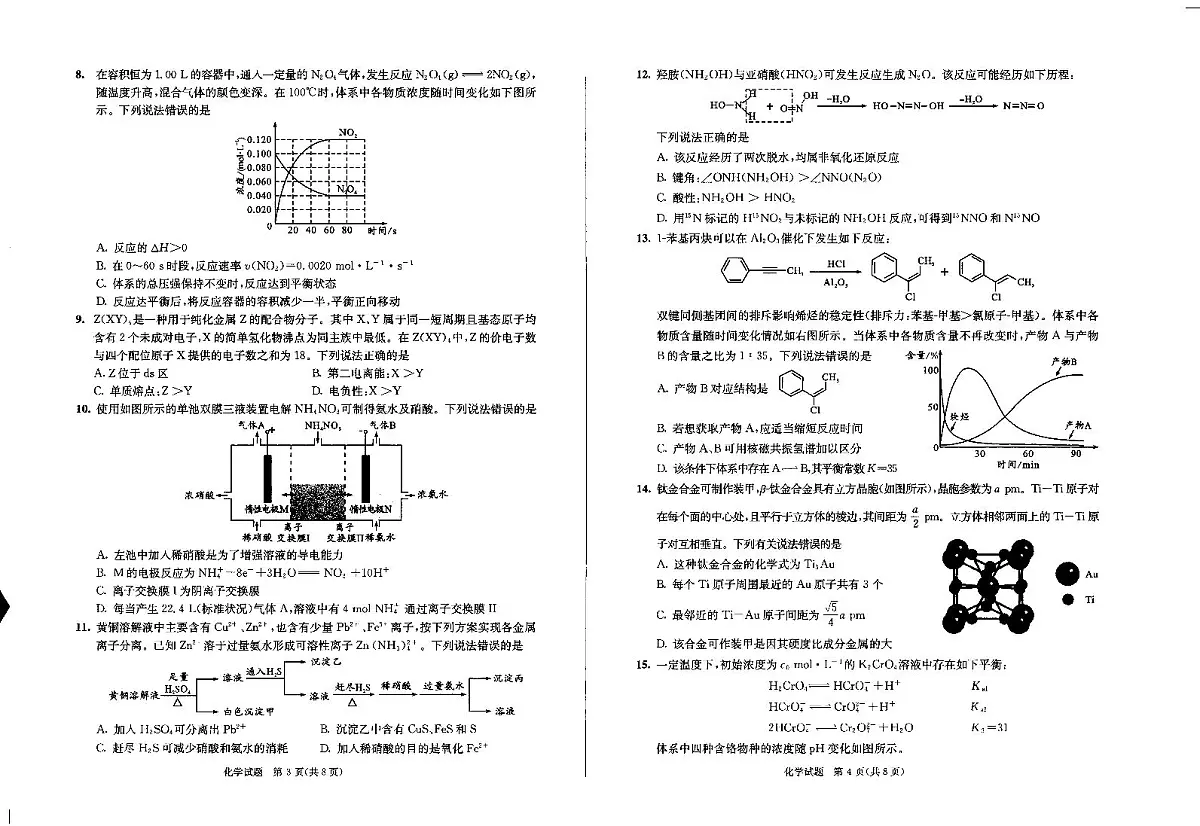 化学 第2页