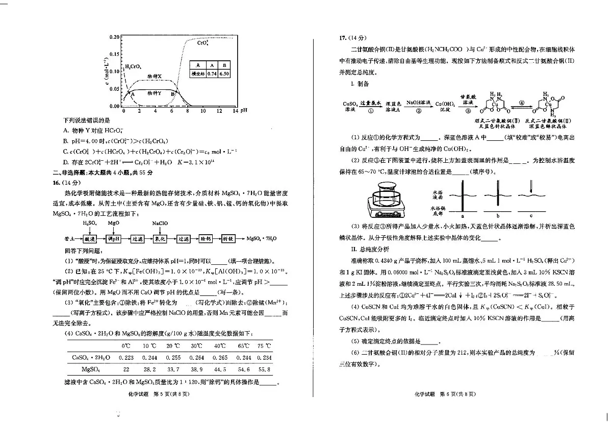 化学 第3页