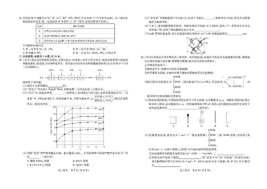 江西省上进联考2024-2025学年高三下学期3月联合检测化学试卷（PDF版附解析）第3页