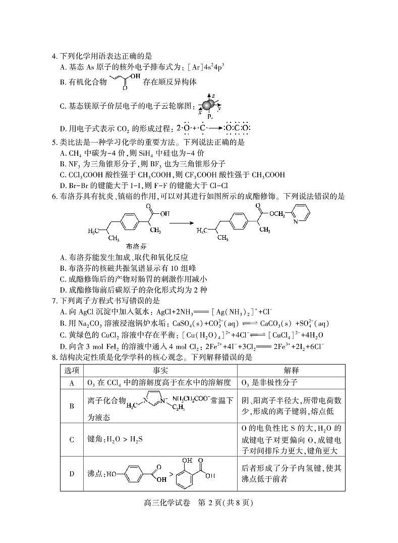 湖北省七市州2025年高三下学期3月统一调研测试-化学试题+答案第2页