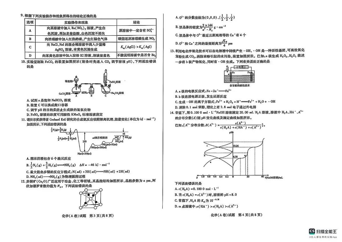 山西省天一联考2025届高三高考模拟第二次模拟-化学+答案第2页