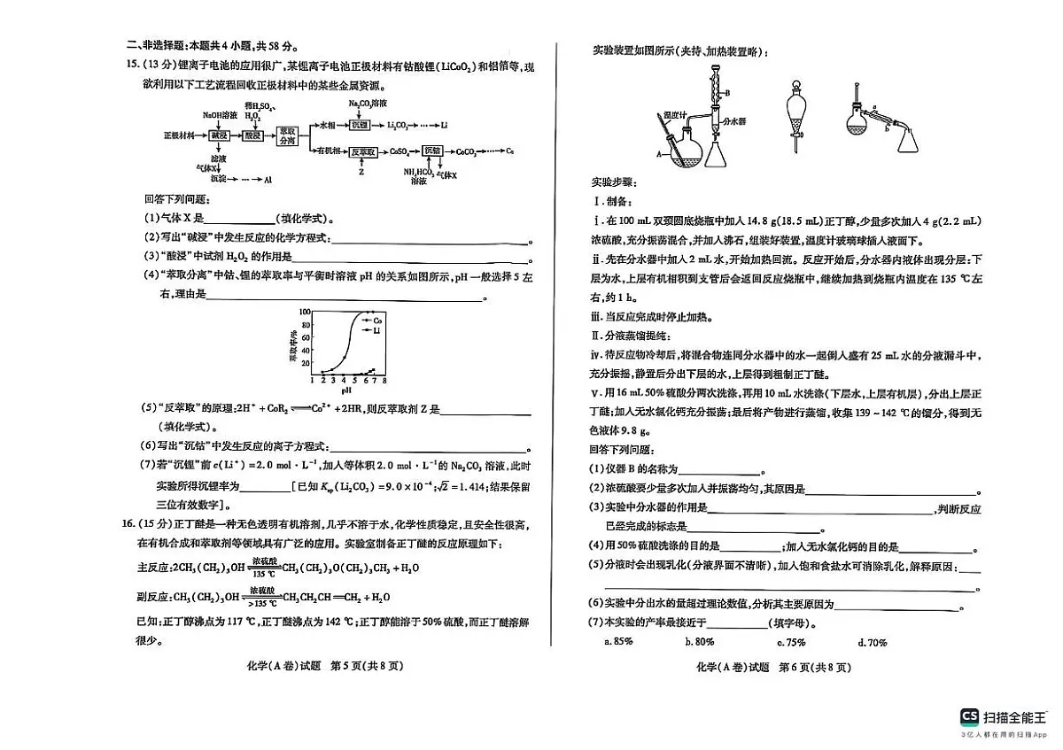 山西省天一联考2025届高三高考模拟第二次模拟-化学+答案第3页