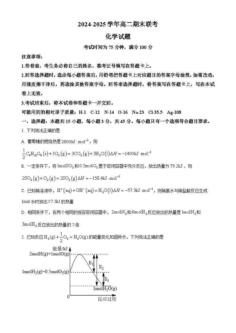 山西省临汾市2024-2025学年高二上学期期末联考化学试题（原卷版+解析版）第1页