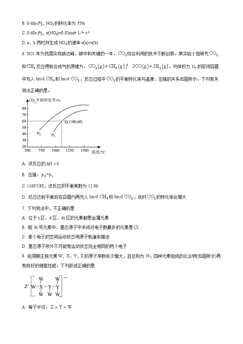 山西省临汾市2024-2025学年高二上学期期末联考化学试题（原卷版+解析版）第3页