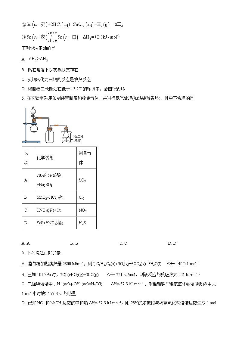 安徽省阜阳市临泉田家炳实验中学2024-2025学年高二下学期开学考试 化学试题（原卷版+解析版）第2页